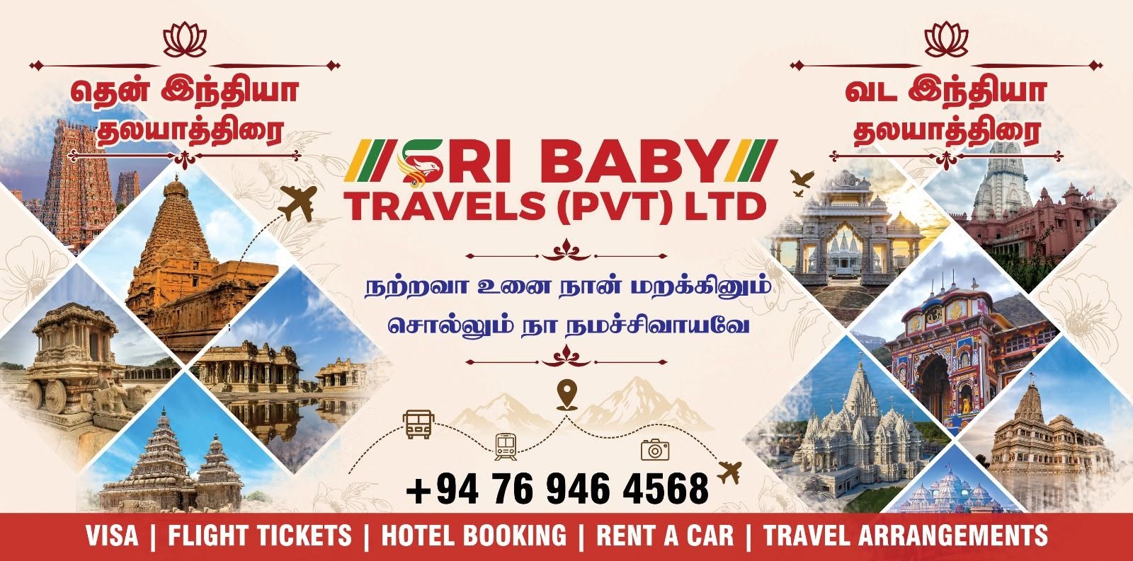 SRI BABY TRAVELS  (PVT) LTD Cover Banner